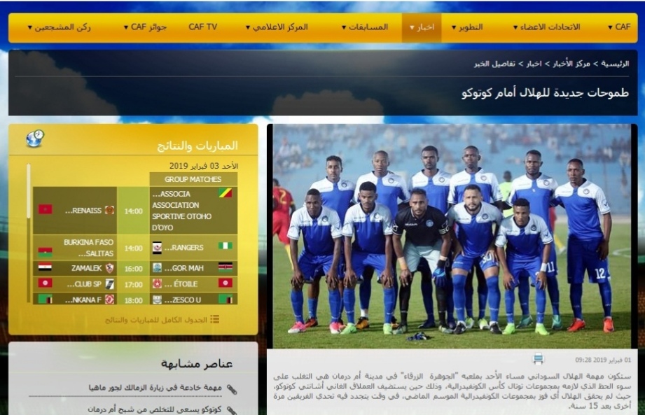 موقع الكاف: طموحات جديدة للهلال أمام كوتوكو 1 IMG 20190201 155706