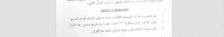 الدعم السريع يوناميد