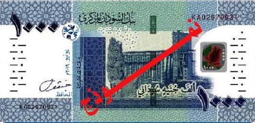 الشمالية تبحث حفظ أو إتلاف أو إبادة العملة القديمة 1 122