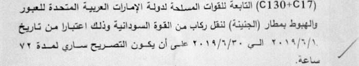 وثائق ومصادر خاصة للجزيرة نت.. طائرات عسكرية إماراتية تستخدم مطارات السودان وحميدتي يجند مرتزقة لأبو ظبي 10 وثيقه