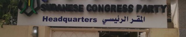 حزب المؤتمر السوداني: ندعو قوى الثورة وكل القوى المدنية الرافضة للحرب بالعمل على إستعادة التحول المدني الديمقراطي 11 المؤتمر السوداني