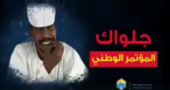 شاهد الفيديو الذي مُنع من العرض بالسودان خلال فترة حكم (الكيزان) 1 جلواك