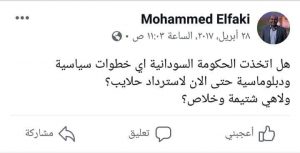 عضو السيادي محمد الفكي.. هل ستقومون بخطوات تجاه قضية حلايب وله كلام زمان كان كلام معارضة؟ 2 فكي