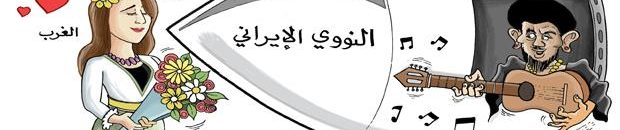 النووي الايراني