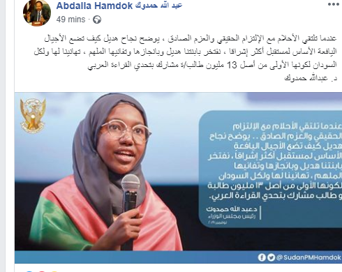 رسالة حمدوك لهديل