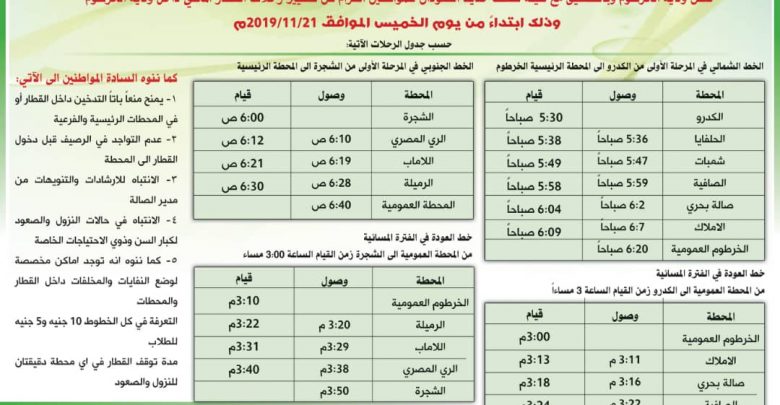 قطار الخرطوم يدخل التشغيل التجريبي في هذا التوقيت 1 زمن القطارات