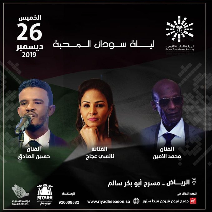 تركي آل الشيخ يعلن عن ليلة سودانية خالصة بموسم الرياض 10 حفل الرياض