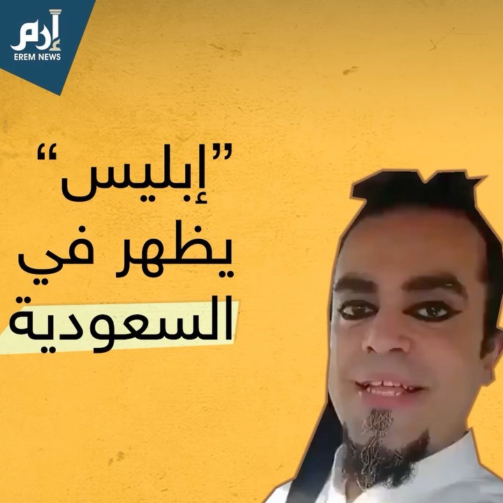 بالفيديو .. شخص يظهر بهيئة مريبة ويطلق على نفسه اسم ”ابليس“ 10 ابليس