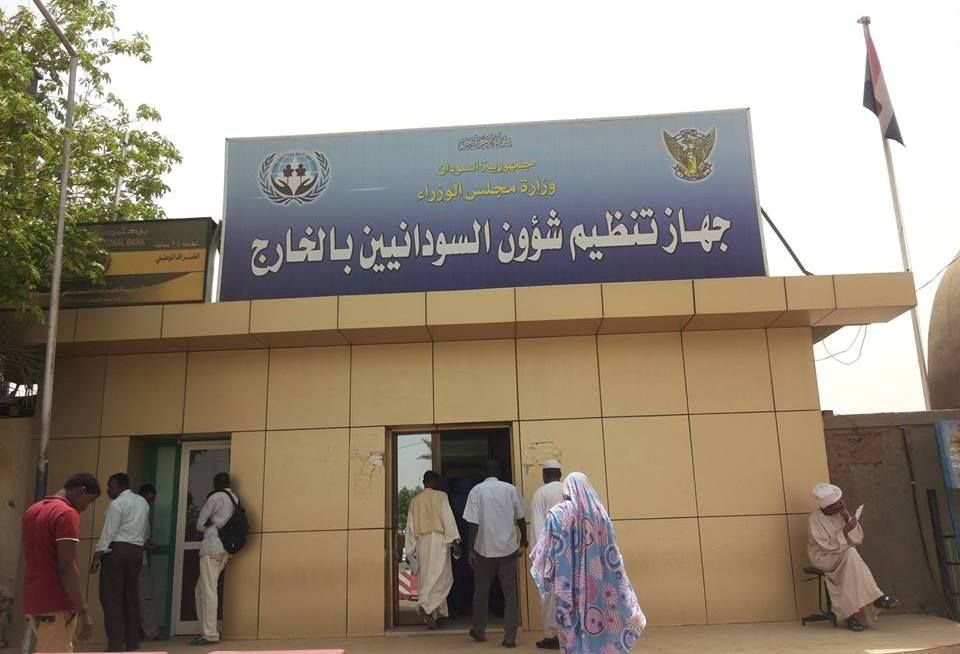 جهاز تنظيم السودانيين بالخارج ينفي علاقة عودةخدمات للجهاز بفرض جبايات 10 مغتربين