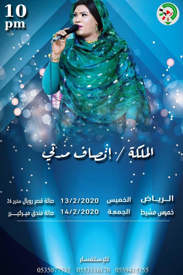 شاهد بالصور.. العاصمة السعودية الرياض تنقسم إلي نصفين والسبب المطربتين هدى عربي وانصاف مدني 2 انصاف مدني