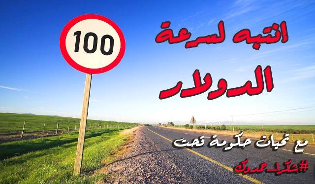 هبوط قياسي للجنيه السوداني يزيد الأزمات المعيشية للمواطنين 1 دولار 100