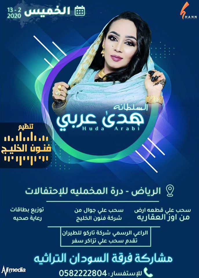 شاهد بالصور.. العاصمة السعودية الرياض تنقسم إلي نصفين والسبب المطربتين هدى عربي وانصاف مدني 3 هدى عربي