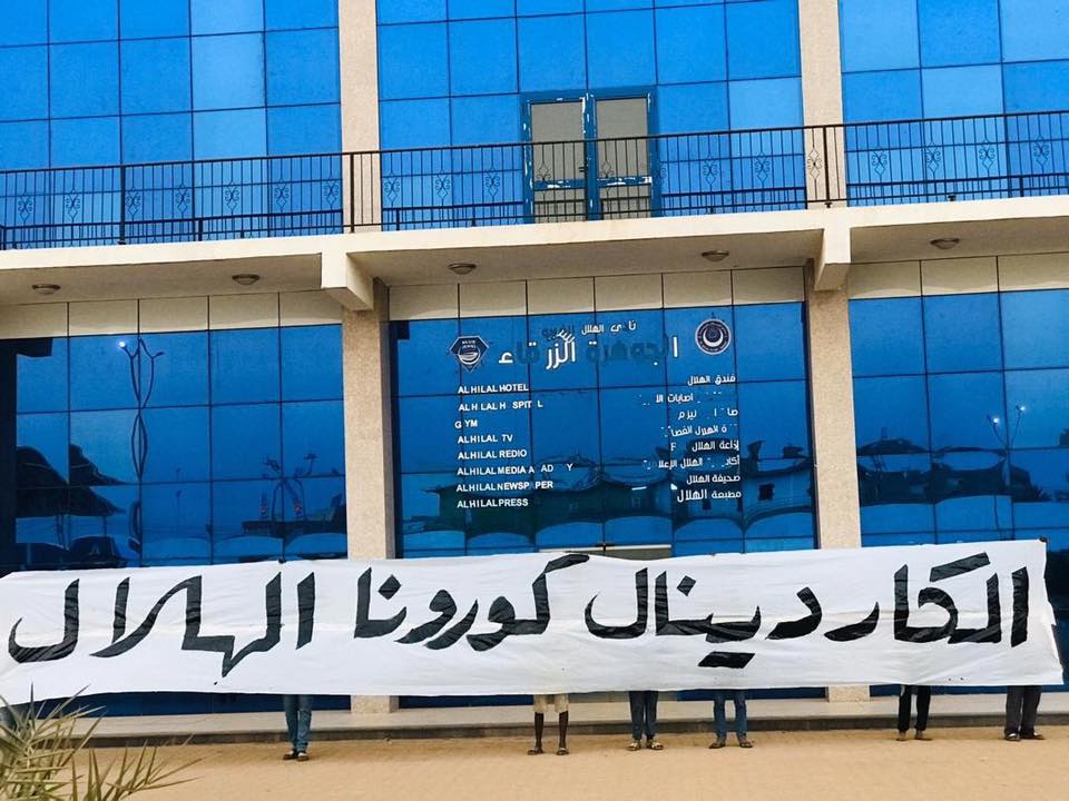 جمهور الهلال