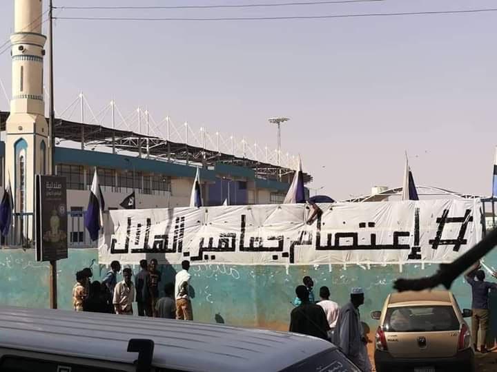 اعتصام الهلال