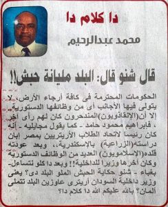 أسعد: معقولة كلام زي ده ينشر في صحيفة الميدان؟؟! 2 الميدان