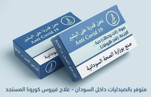 بالفيديو والصور: نشطاء فيسبوك يشنون حملة ضارية على وزير الصحة السوداني.. تعرف على الأسباب 1 علاج كورونا
