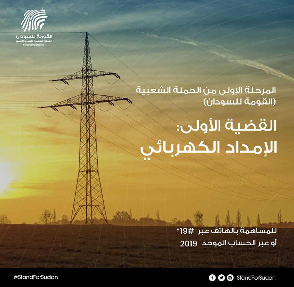 القومة للسودان 2