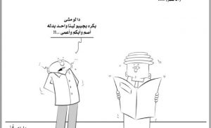 كركتير اخر لحظة