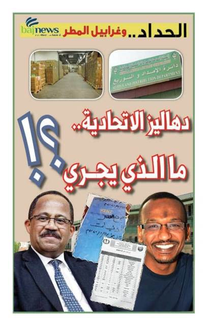 الحلقة الأولى.. “الحداد.. وغرابيل المطر”.. دهاليز الاتحادية ما الذي يجري؟ وكيف تداعت الأشياء داخل وزارة الصحة؟ 10 دهاليز