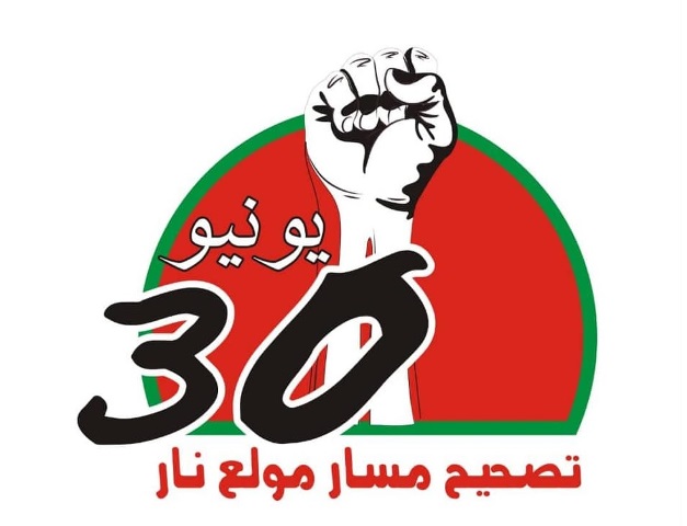 بيان منبر السلام العادل حول مليونية الثلاثين من يونيو 1 30 يونيو 1