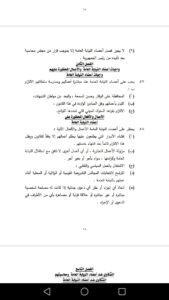 بالصور .. السماح لأعضاء النيابة العامة بممارسة العمل النقابي في القانون الجديد خلافاً على ما كان عليه 3 IMG 20200714 WA0004