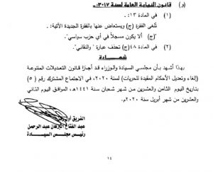 بالصور .. السماح لأعضاء النيابة العامة بممارسة العمل النقابي في القانون الجديد خلافاً على ما كان عليه 2 IMG 20200714 WA0005 300x243 1