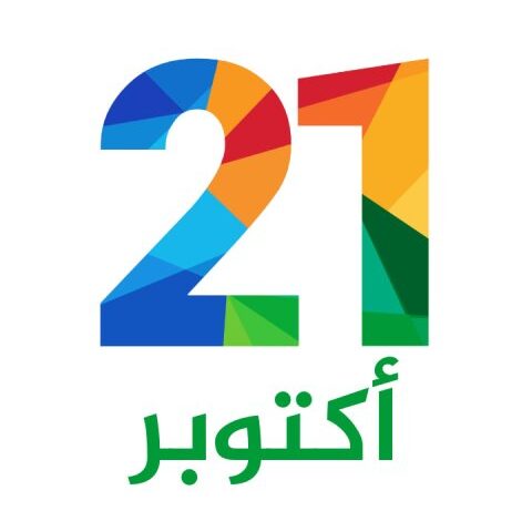 النظام الذي يخلف قحت يرتب حاله وفي انتظار إشارة الشارع 1 21 اكتوبر