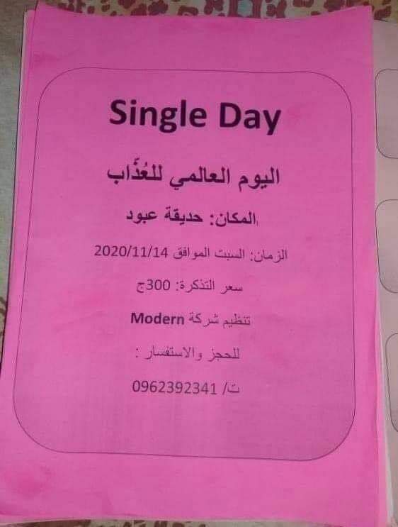 دعوة للاحتفال “باليوم العالمي للعزّاب” على منصات مواقع التواصل 10 FB IMG 1604941457940