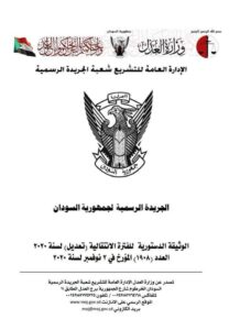 عاجل.. وزارة العدل تنشر في الجريدة الرسمية تعديل الوثيقة الدستورية، بتاريخ اليوم 2 IMG 20201102 WA0028