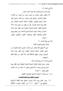 عاجل.. وزارة العدل تنشر في الجريدة الرسمية تعديل الوثيقة الدستورية، بتاريخ اليوم 4 IMG 20201102 WA0029