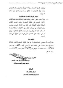 عاجل.. وزارة العدل تنشر في الجريدة الرسمية تعديل الوثيقة الدستورية، بتاريخ اليوم 3 IMG 20201102 WA0030