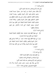 عاجل.. وزارة العدل تنشر في الجريدة الرسمية تعديل الوثيقة الدستورية، بتاريخ اليوم 6 IMG 20201102 WA0031