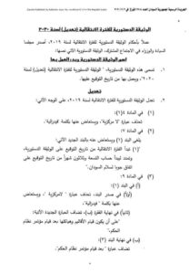 عاجل.. وزارة العدل تنشر في الجريدة الرسمية تعديل الوثيقة الدستورية، بتاريخ اليوم 5 IMG 20201102 WA0032