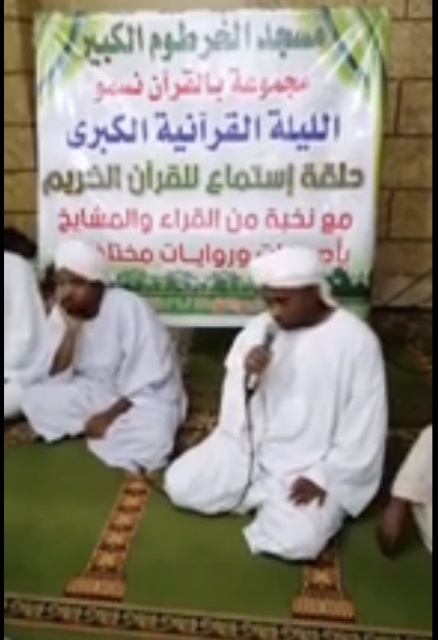 بالفيديو: أول ليلة قرآنية بمسجد الخرطوم الكبير 10 الخرطوم الكبير