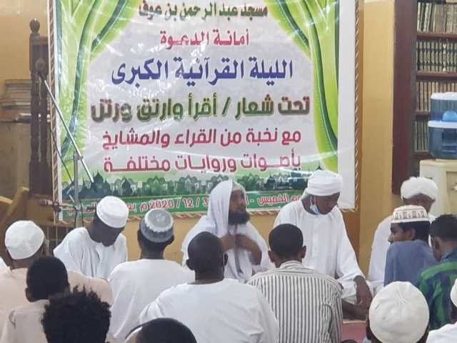 ليلة قرآنية بإحدى ضواحي الخرطوم تحقق اقبالاً كبيراً وعالم سوداني شهير يصدر فتوى حول مجالس السماع التي انتشرت 12 ليلة