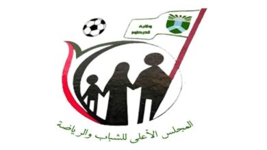 المجلس الاعلى للشباب والرياضة