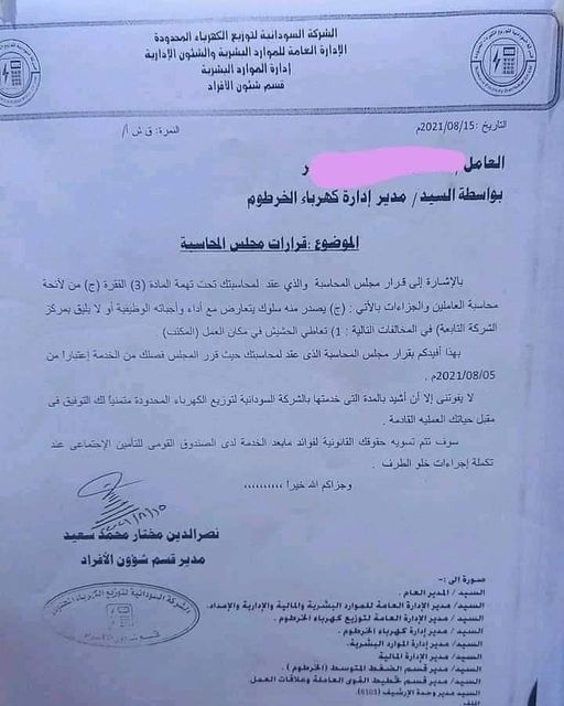 شاهد بالصورة.. وسط سخرية غير مسبوقة.. إدارة كهرباء الخرطوم تقوم بفصل موظف عن العمل لتعاطيه (البنقو) داخل المكتب 4 237453590 868198554082414 7434532940131455310 n