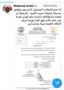 توثيق عجيب لحكاية حبيب من سيد الطيب لمنشورات مبارك اردول تكشف ما لا يخطر على بالك 2 اردول1