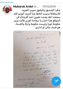 توثيق عجيب لحكاية حبيب من سيد الطيب لمنشورات مبارك اردول تكشف ما لا يخطر على بالك 3 اردول2