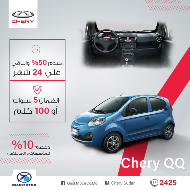 إعلان لشركة شيري سودان (chery sudan) يثير حفيظة المواطنين تعرف عليه 10 chery sudan 768x768 1