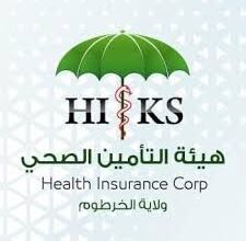 هيئة التأمين الصحي