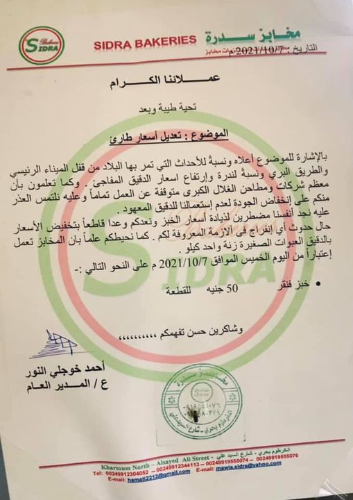 ارتفاع اسعار الخبز