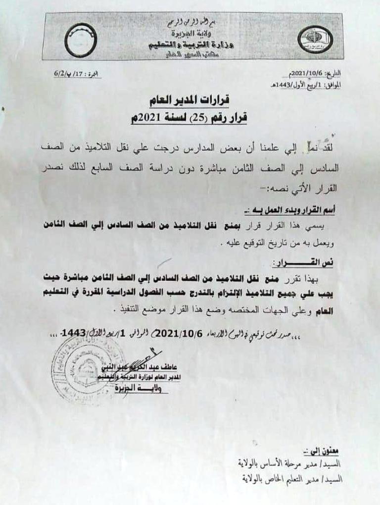 تربية الجزيرة