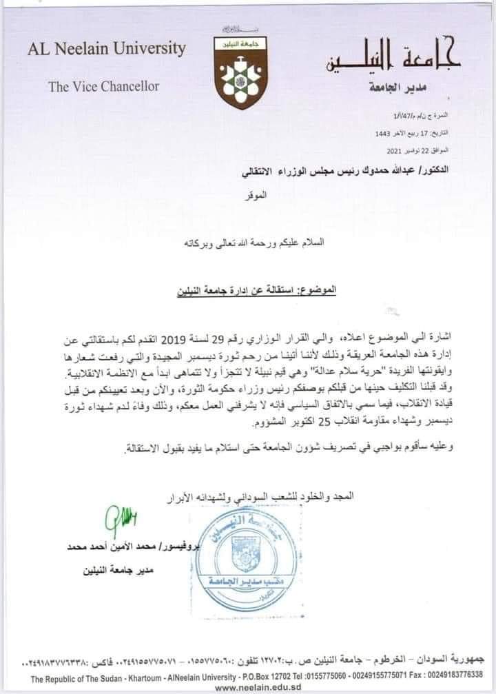 مدير جامعة سودانية يدفع بإستقالته إلى حمدوك 10 استقالة