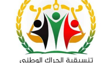 تنسيقية الحراك