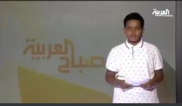 شاهد بالفيديو: أول طفل سوداني يقدم نشرة الأخبار بقناة العربية 1 طفل مذيع