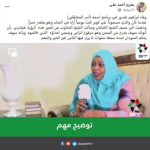 بالفيديو: ما حقيقة قول إبنة ابراهيم غندور.. إنها رأته في المنام يعصر خمراً وتفسير الحلم أنه سيحكم السودان 7 سنوات 2 بشرى احمد