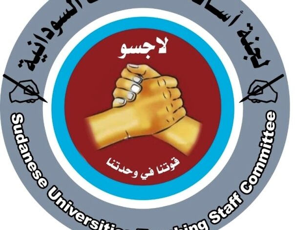 لجنة أساتذة الجامعات: تعديل الهيكل الراتبي في موازنة 2023 1 لجنة اساتذة الجامعات