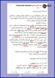 شاهد الفضيحة بالنص والصورة: 27 خطأ في تعزية وزير سوداني في وفاة الشيخ خليفة بن زايد آل نهيان 2 مفرح ماسورة