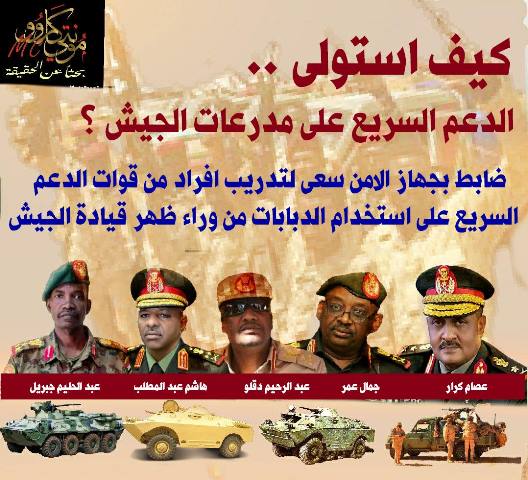 كيف استولى الدعم السريع على مدرعات الجيش السوداني ؟ 10 مدرعات الدعم